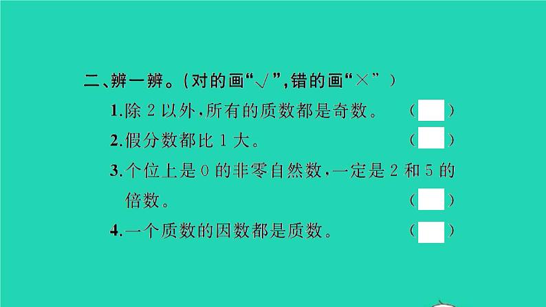 新人教版五年级数学下册第9单元总复习第1课时数与代数1习题课件05