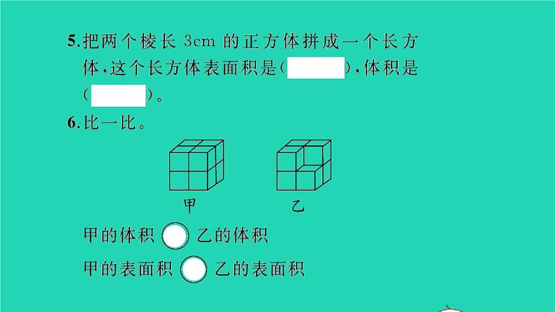 新人教版五年级数学下册第9单元总复习第4课时图形与几何2习题课件第3页