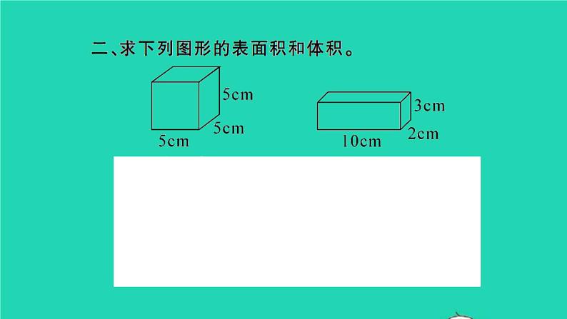 新人教版五年级数学下册第9单元总复习第4课时图形与几何2习题课件第4页