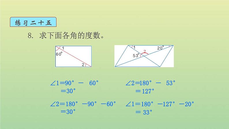 新人教版四年级数学下册第10单元总复习第3课时图形与几何教学课件04