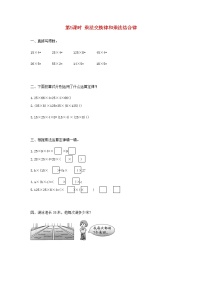 小学数学人教版四年级下册乘法运算定律同步训练题