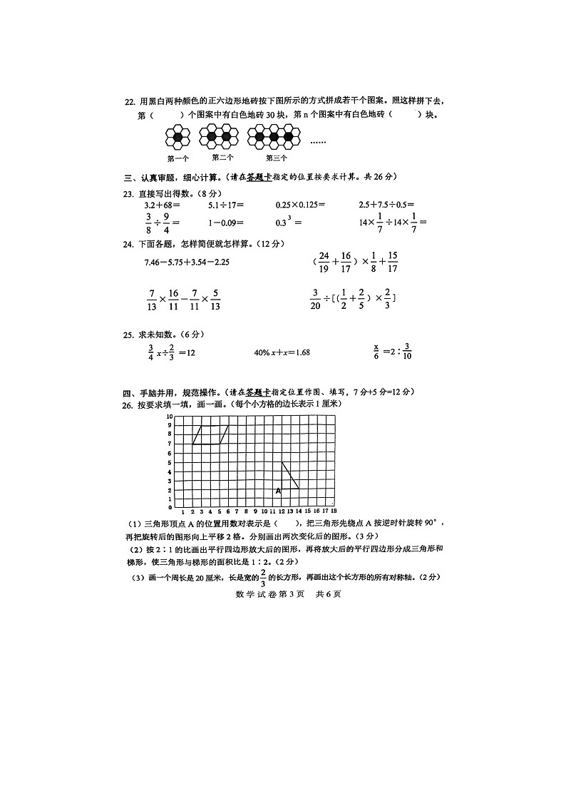 2021江苏省宿迁市沭阳县小升初数学试卷（无答案）03