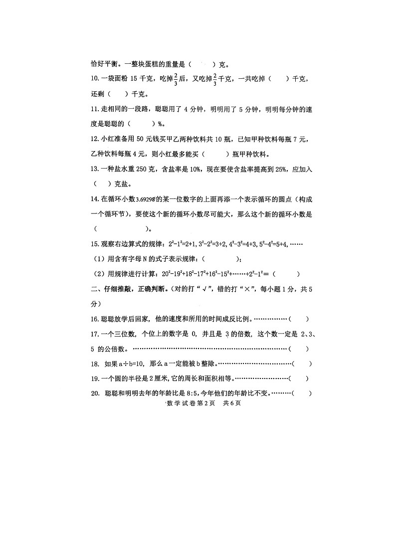 2021年江苏省宿迁市泗洪县小升初数学试卷（无答案）第2页