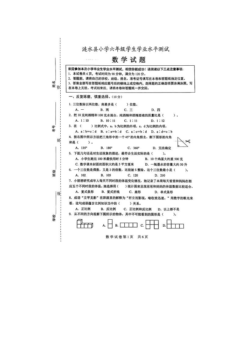 2021年江苏省淮安市涟水县小升初数学试卷（无答案）01