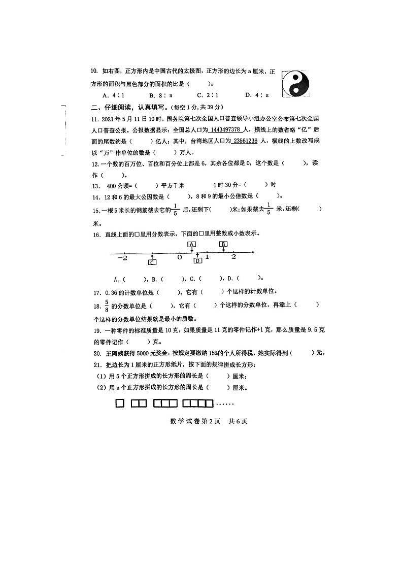 2021年江苏省淮安市涟水县小升初数学试卷（无答案）02