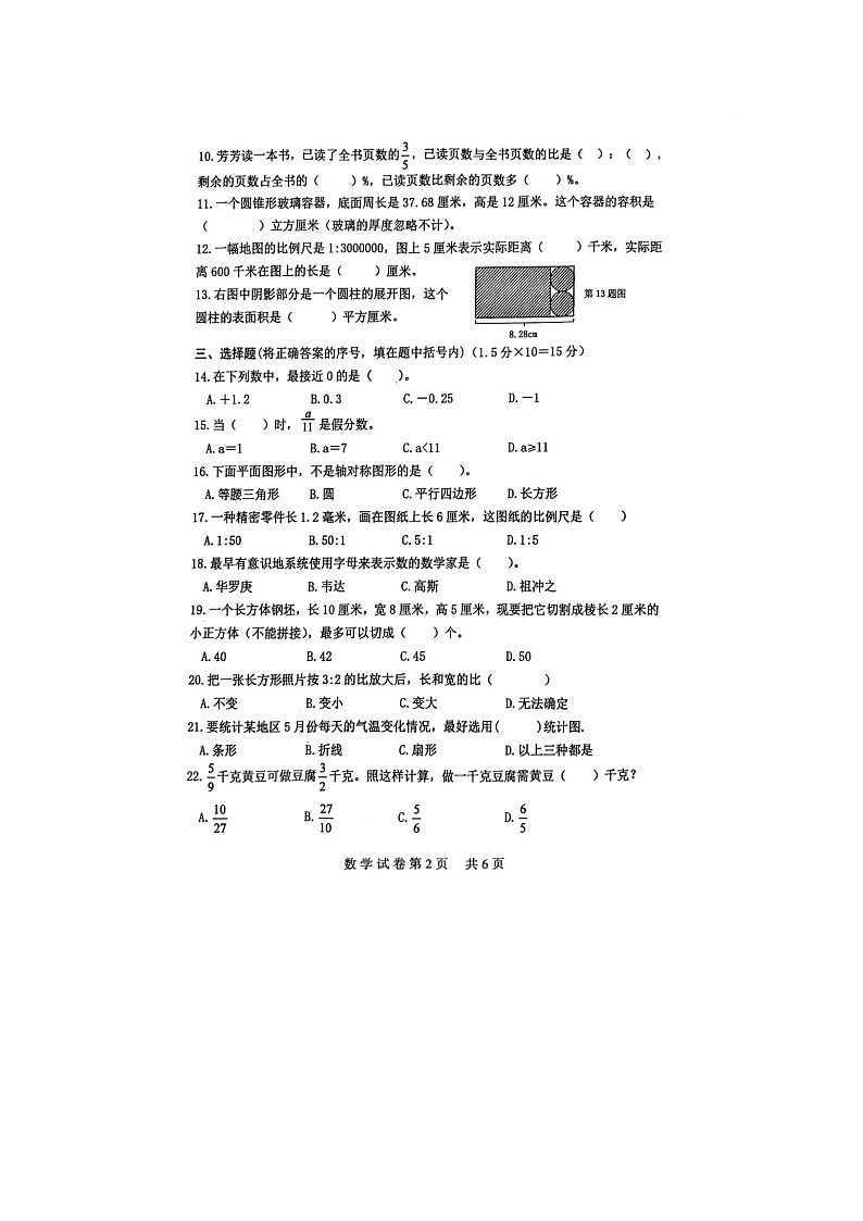 2021年江苏省连云港市灌云县小升初数学试卷（无答案）02