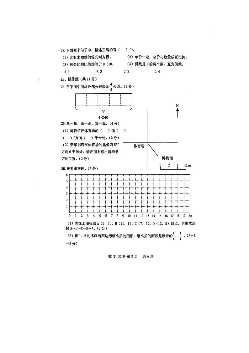 2021年江苏省连云港市灌云县小升初数学试卷（无答案）03