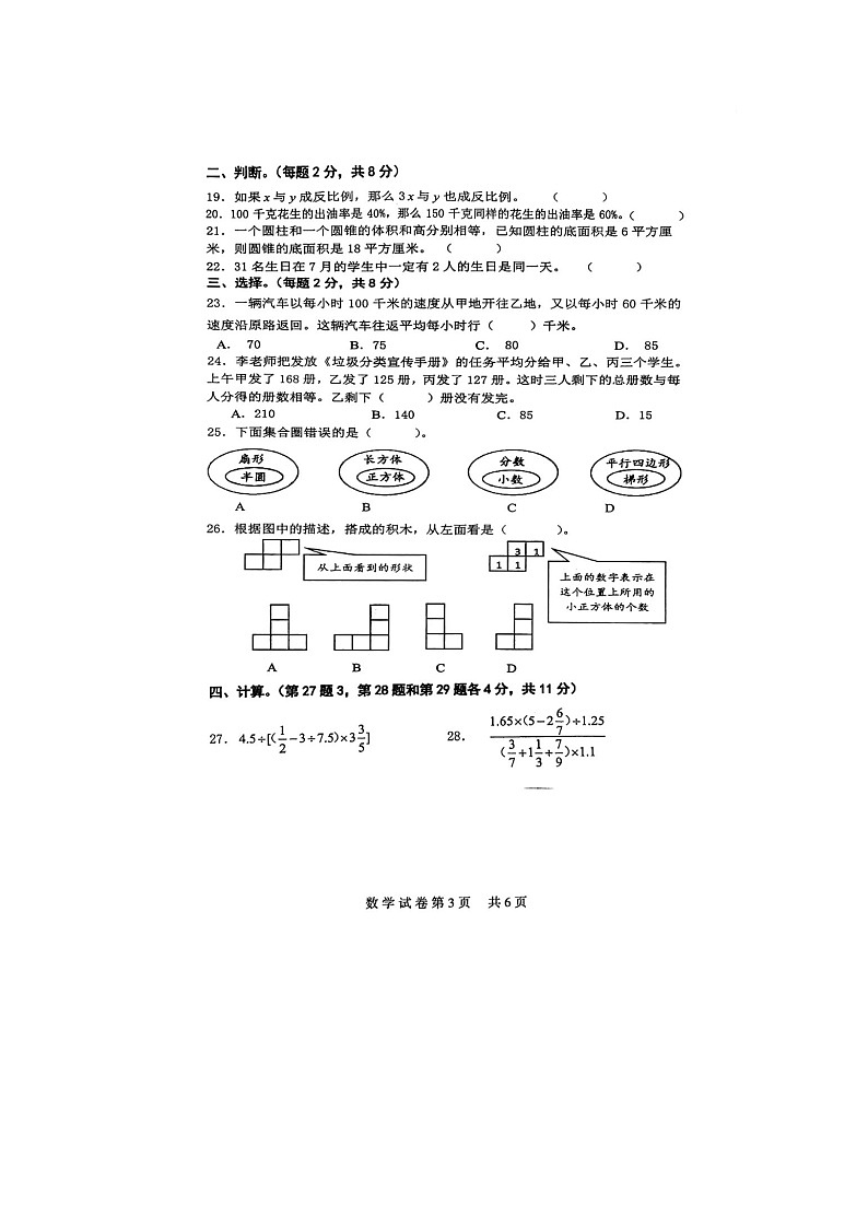 2021年江苏省连云港市灌云高级中学小升初分班考数学试卷（无答案）03