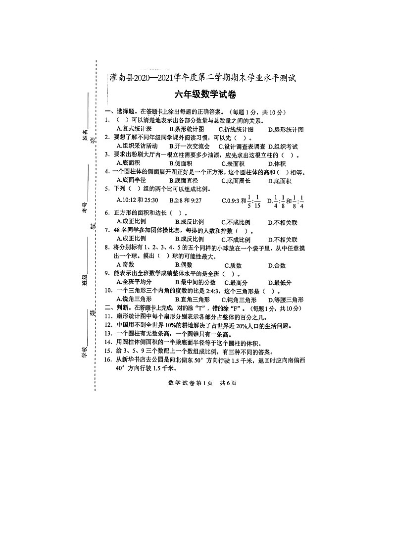 2021年江苏省连云港市灌南县小升初数学试卷（无答案）01
