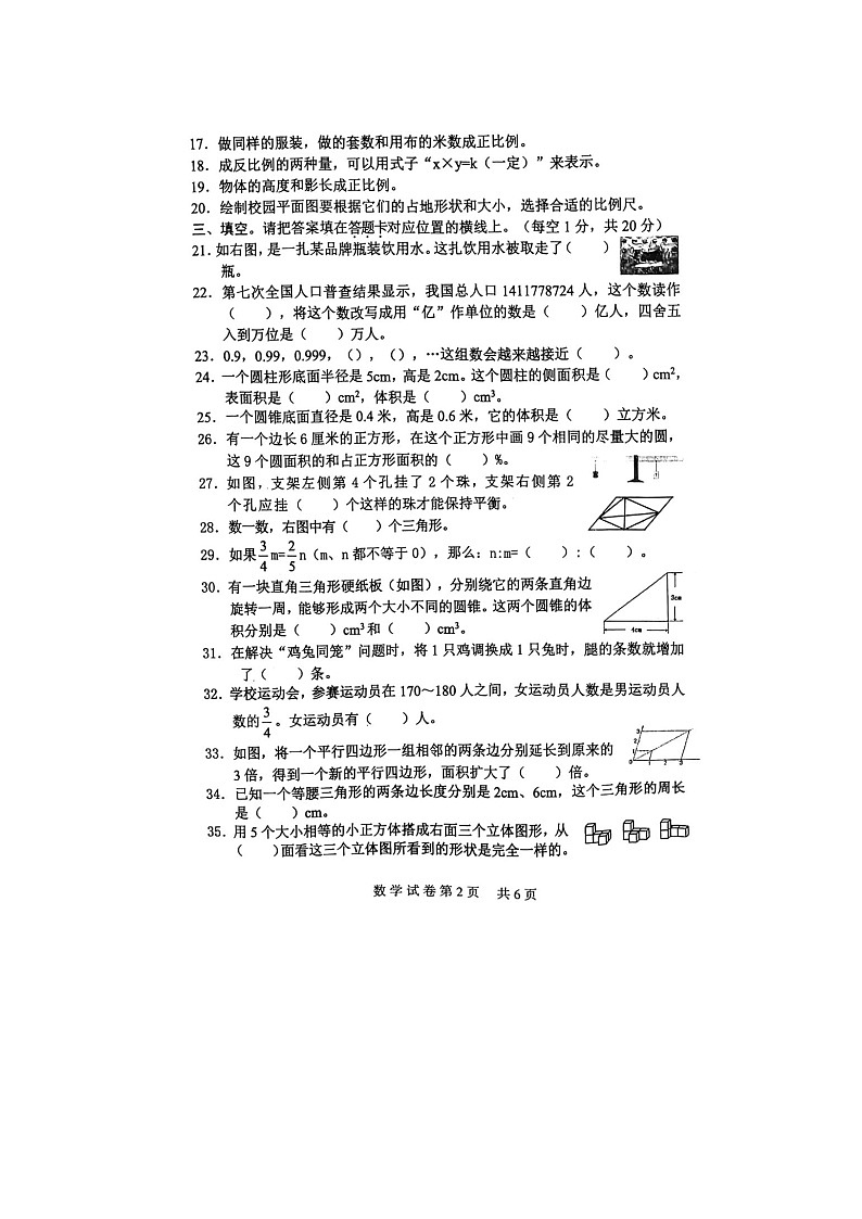 2021年江苏省连云港市灌南县小升初数学试卷（无答案）02