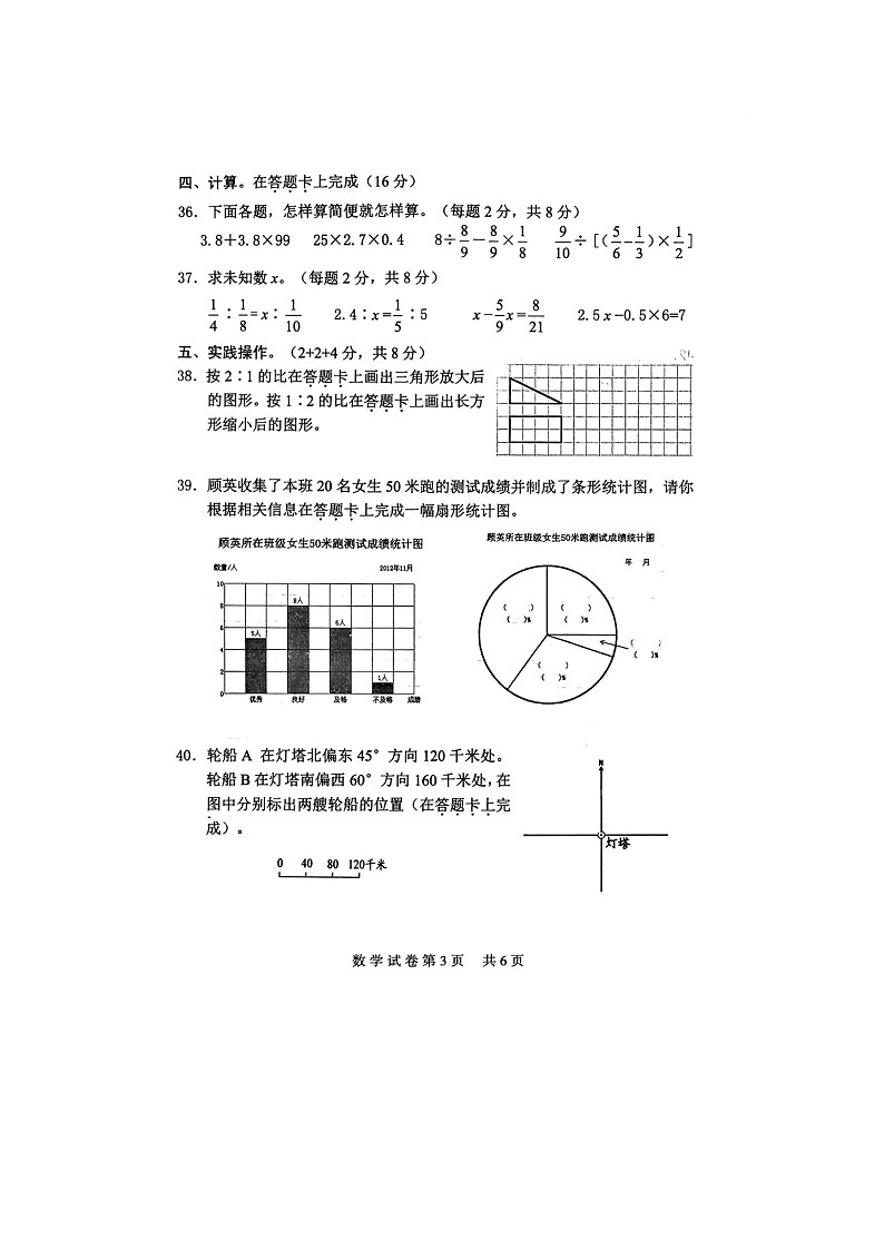 2021年江苏省连云港市灌南县小升初数学试卷（无答案）03