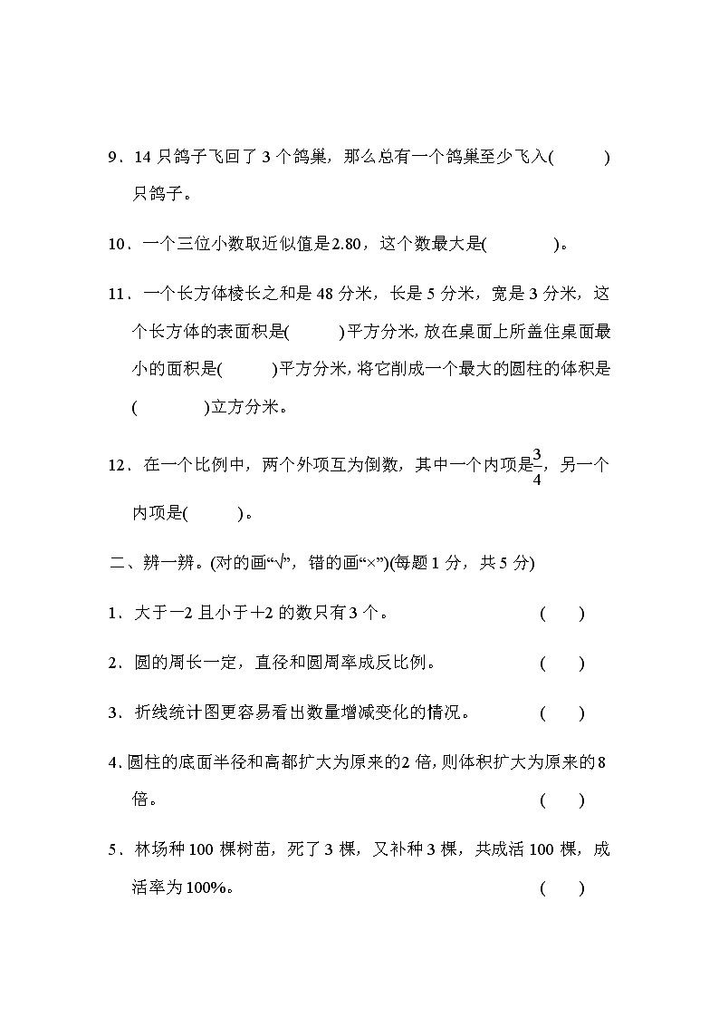 武汉名校小升初模拟考试数学试卷（含答案）02
