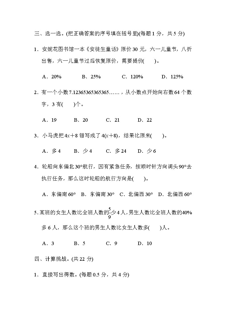 武汉名校小升初模拟考试数学试卷（含答案）03