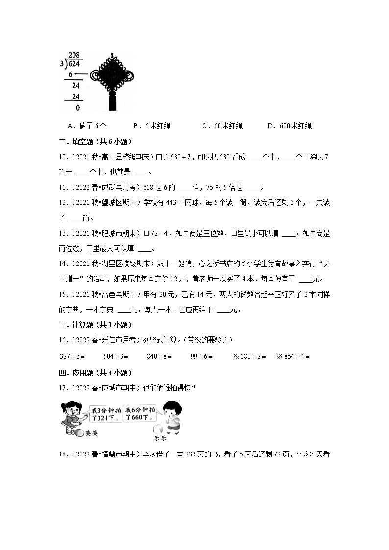 【期末专项】除法的应用（试题） 2021-2022学年数学三年级下册 人教版第2页
