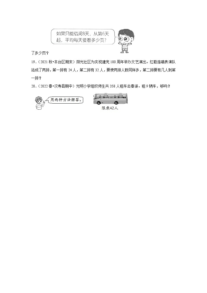 【期末专项】除法的应用（试题） 2021-2022学年数学三年级下册 人教版第3页