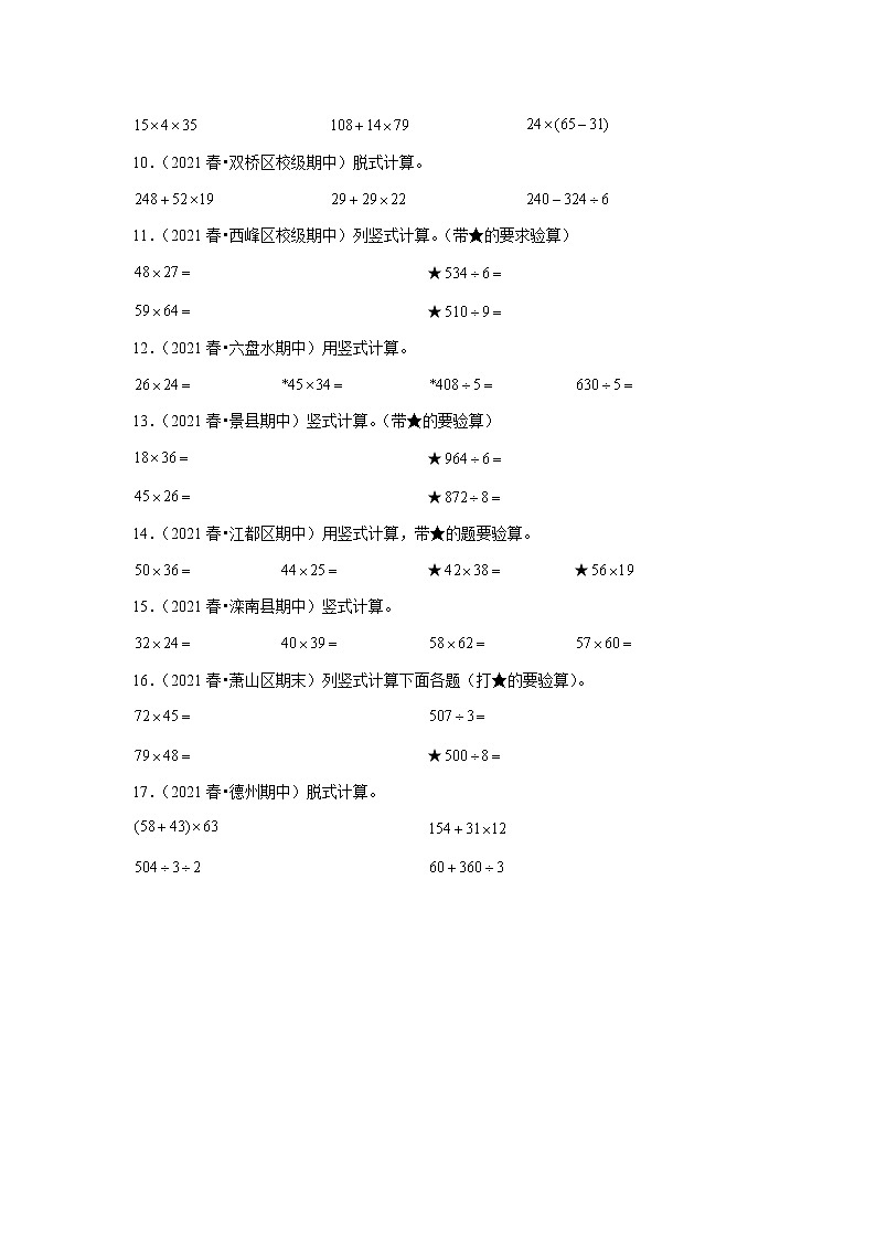 【期末专项】乘除法专项计算（试题） 2021-2022学年数学三年级下册 人教版第2页