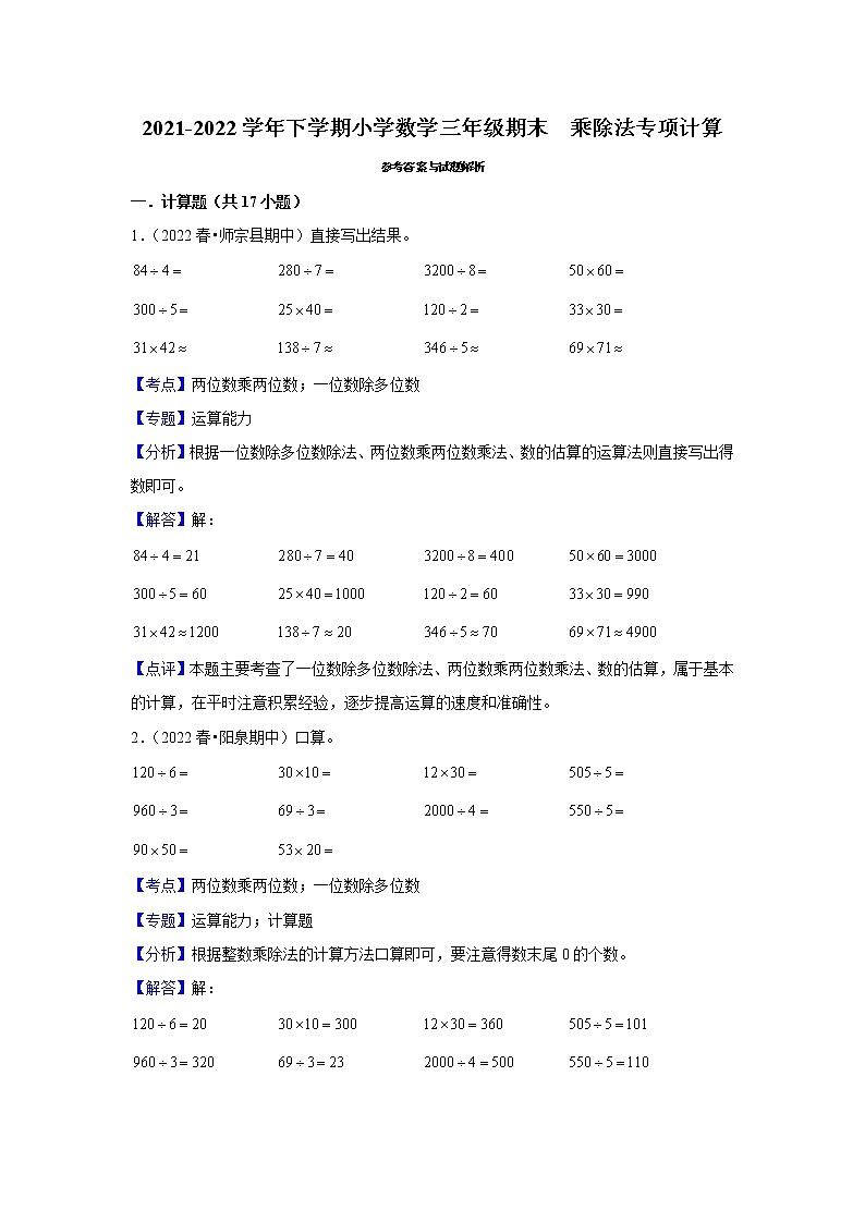 【期末专项】乘除法专项计算（试题） 2021-2022学年数学三年级下册 人教版第3页