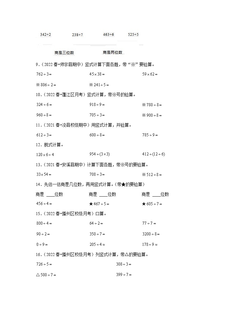 【期末专项】除法专项计算（试题） 2021-2022学年数学三年级下册 人教版第2页