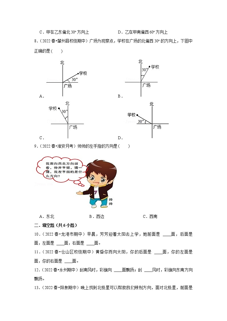 【期末专项】方向（试题） 2021-2022学年数学三年级下册 人教版第2页
