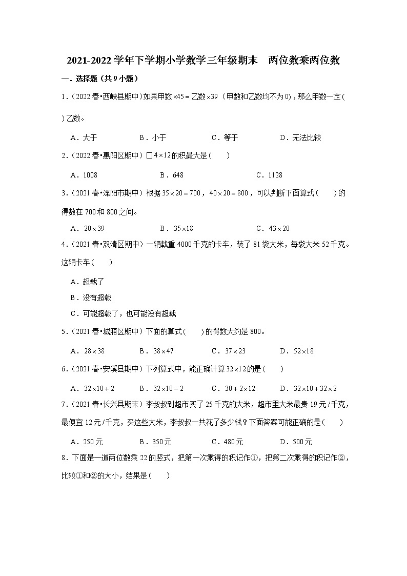 【期末专项】两位数乘两位数（试题） 2021-2022学年数学三年级下册 人教版第1页