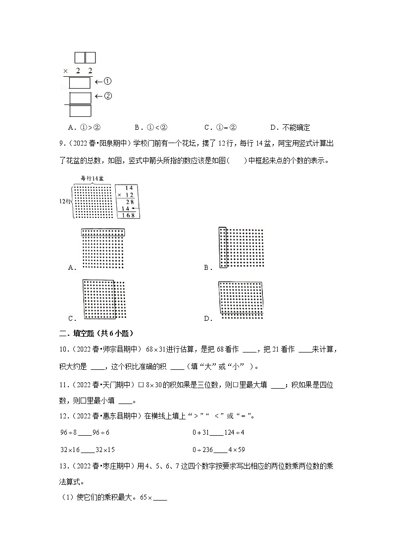 【期末专项】两位数乘两位数（试题） 2021-2022学年数学三年级下册 人教版第2页