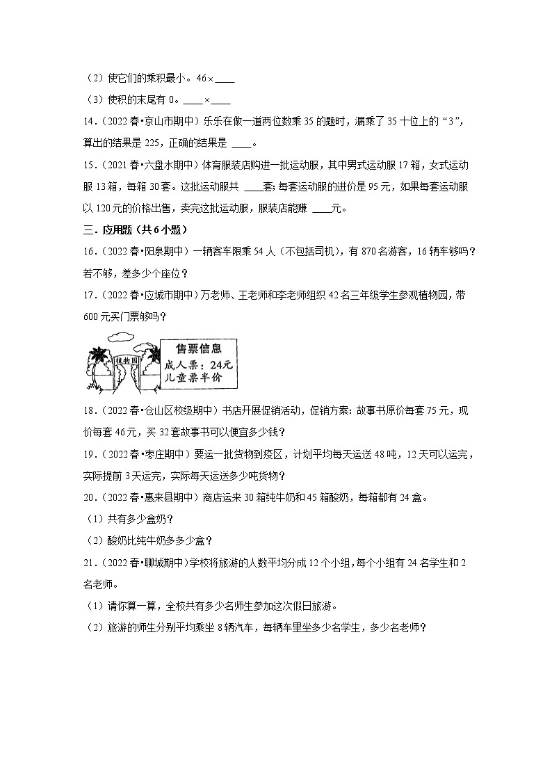 【期末专项】两位数乘两位数（试题） 2021-2022学年数学三年级下册 人教版第3页