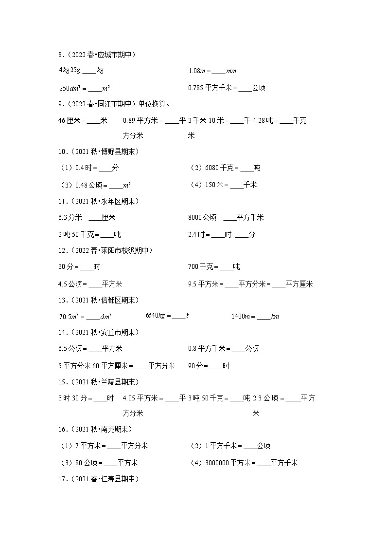 【期末专项】面积单位之间的换算（试题） 2021-2022学年数学三年级下册 人教版第2页