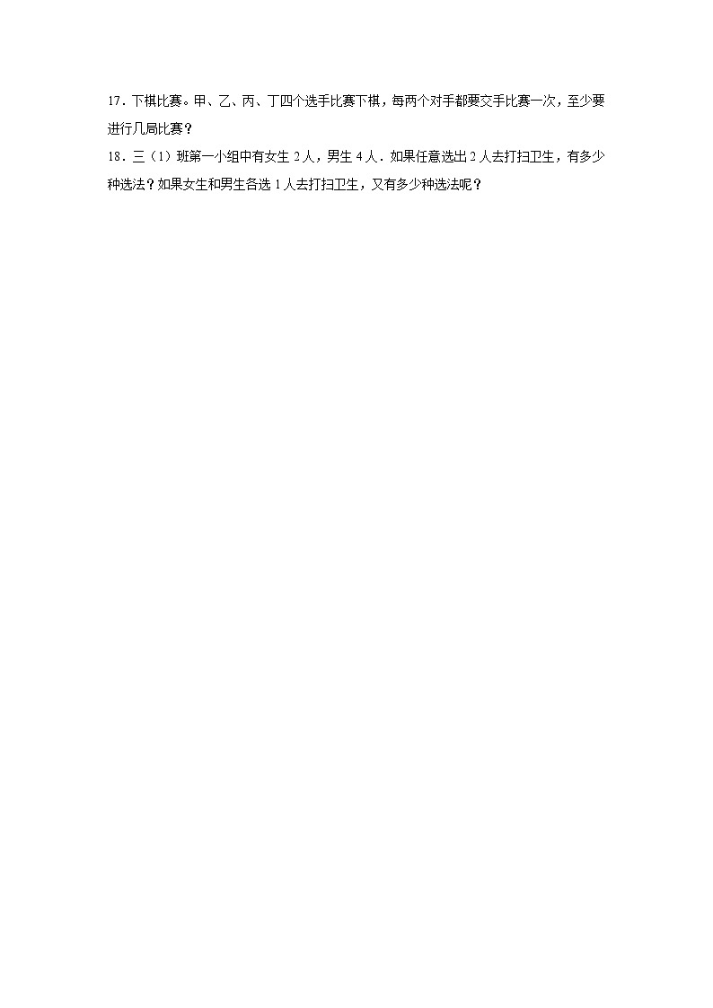 【期末专项】数学广角-搭配（试题） 2021-2022学年数学三年级下册 人教版第3页