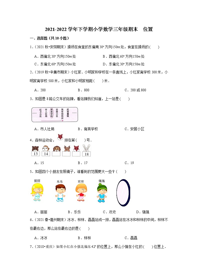 【期末专项】位置（试题） 2021-2022学年数学三年级下册 人教版01