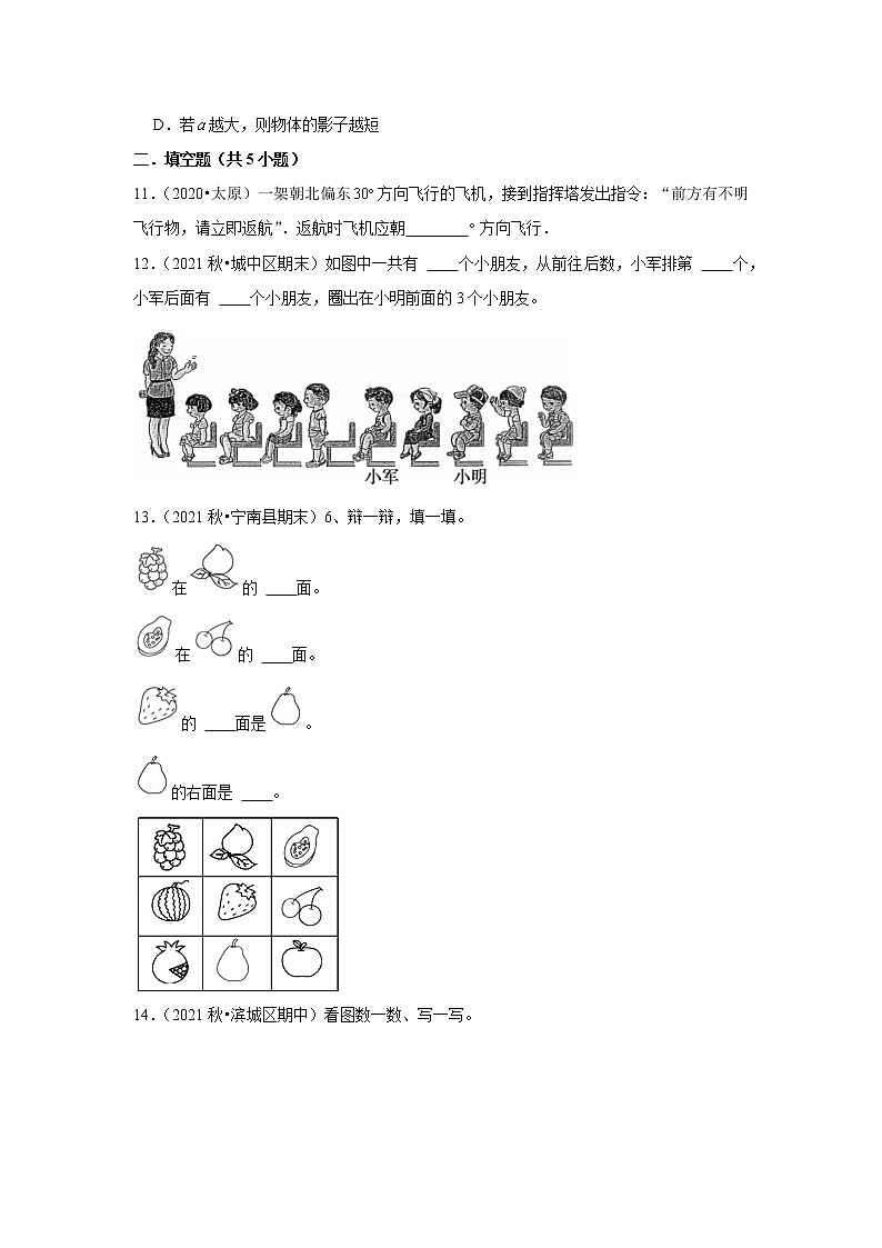 【期末专项】位置（试题） 2021-2022学年数学三年级下册 人教版03