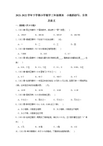 【期末专项】小数的读写、分类及意义（试题） 2021-2022学年数学三年级下册 人教版