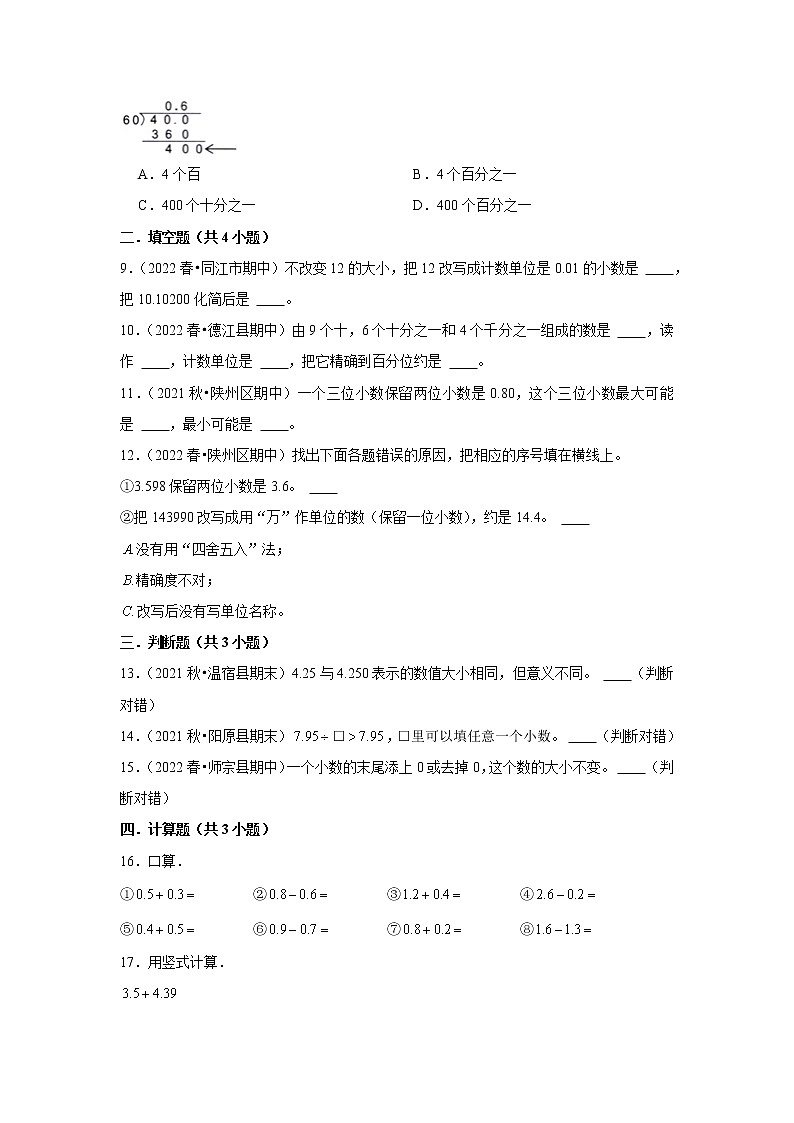 【期末专项】小数的性质和加减法（试题） 2021-2022学年数学三年级下册 人教版第2页