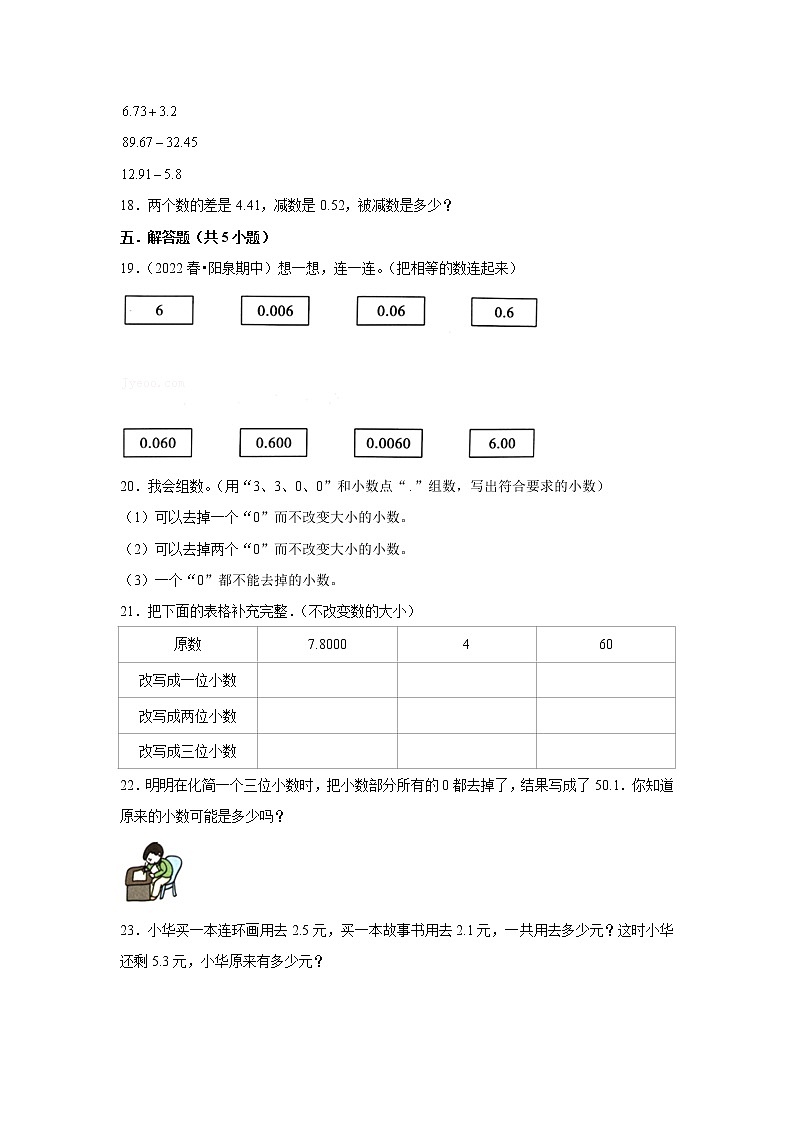 【期末专项】小数的性质和加减法（试题） 2021-2022学年数学三年级下册 人教版第3页