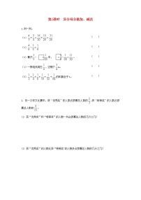 小学数学人教版五年级下册6 分数的加法和减法异分母分数加、减法第2课时测试题