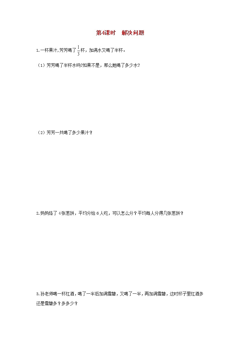 新人教版五年级数学下册第6单元分数的加法和减法第4课时解决问题作业01