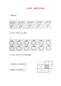 小学数学分数的产生第1课时课后测评