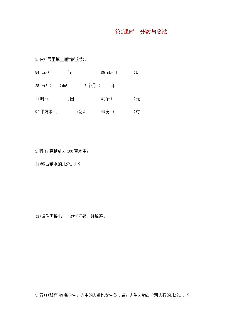 新人教版五年级数学下册第4单元分数的意义和性质第2课时分数与除法作业第1页