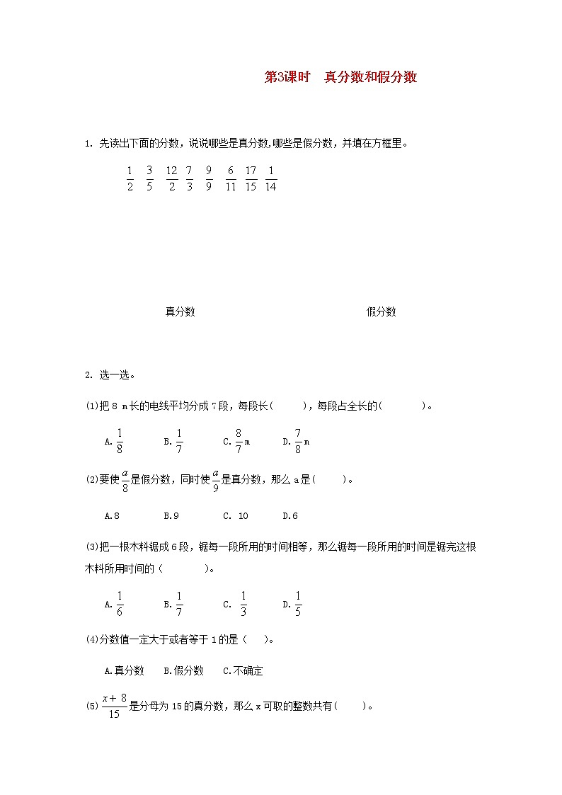 新人教版五年级数学下册第4单元分数的意义和性质第3课时真分数和假分数作业第1页