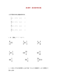 人教版五年级下册真分数和假分数第4课时当堂达标检测题