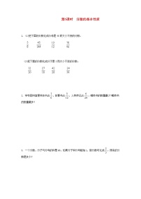 小学数学人教版五年级下册分数的基本性质课时练习