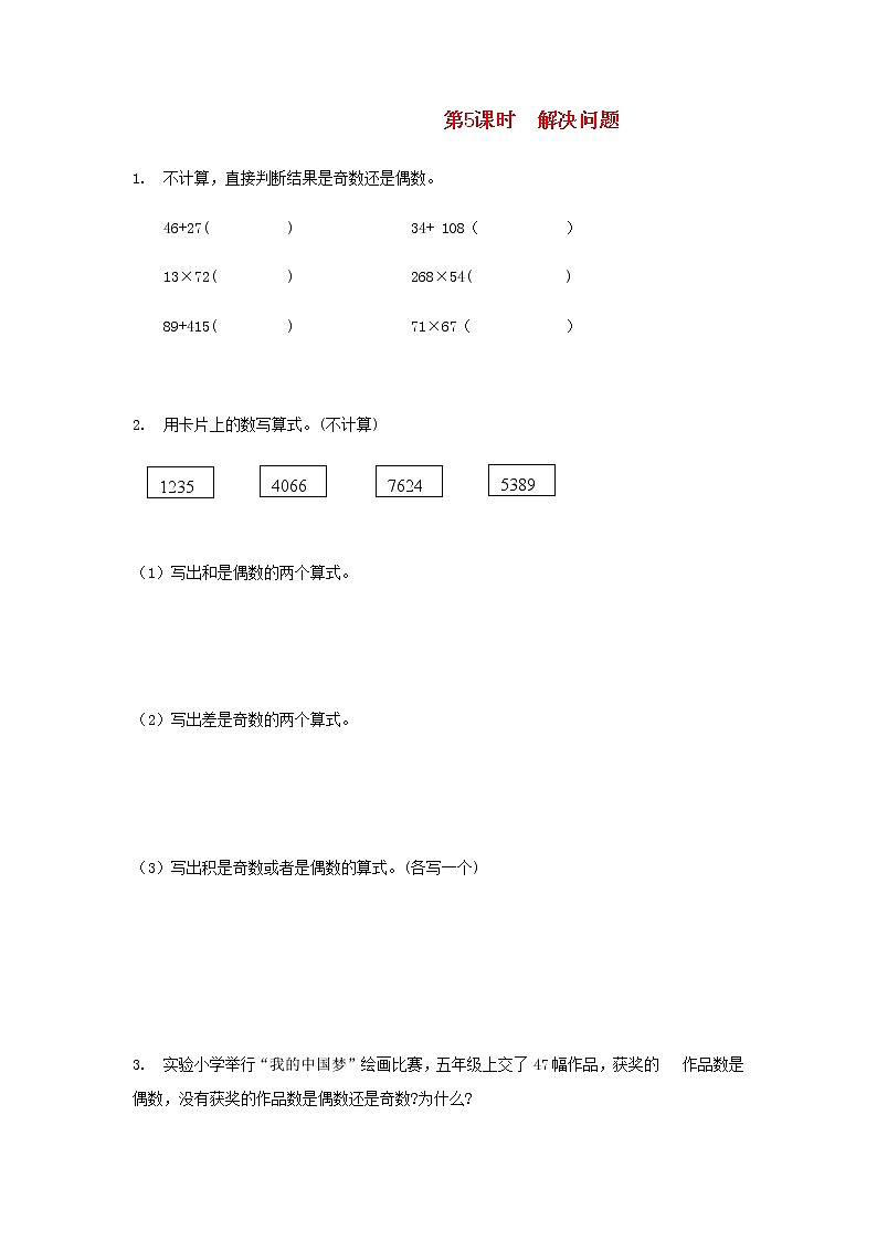 新人教版五年级数学下册第2单元因数与倍数第5课时解决问题作业第1页