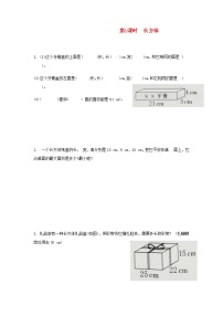 小学数学人教版五年级下册长方体第1课时课时练习