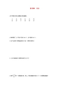 小学数学人教版五年级下册约分课时练习