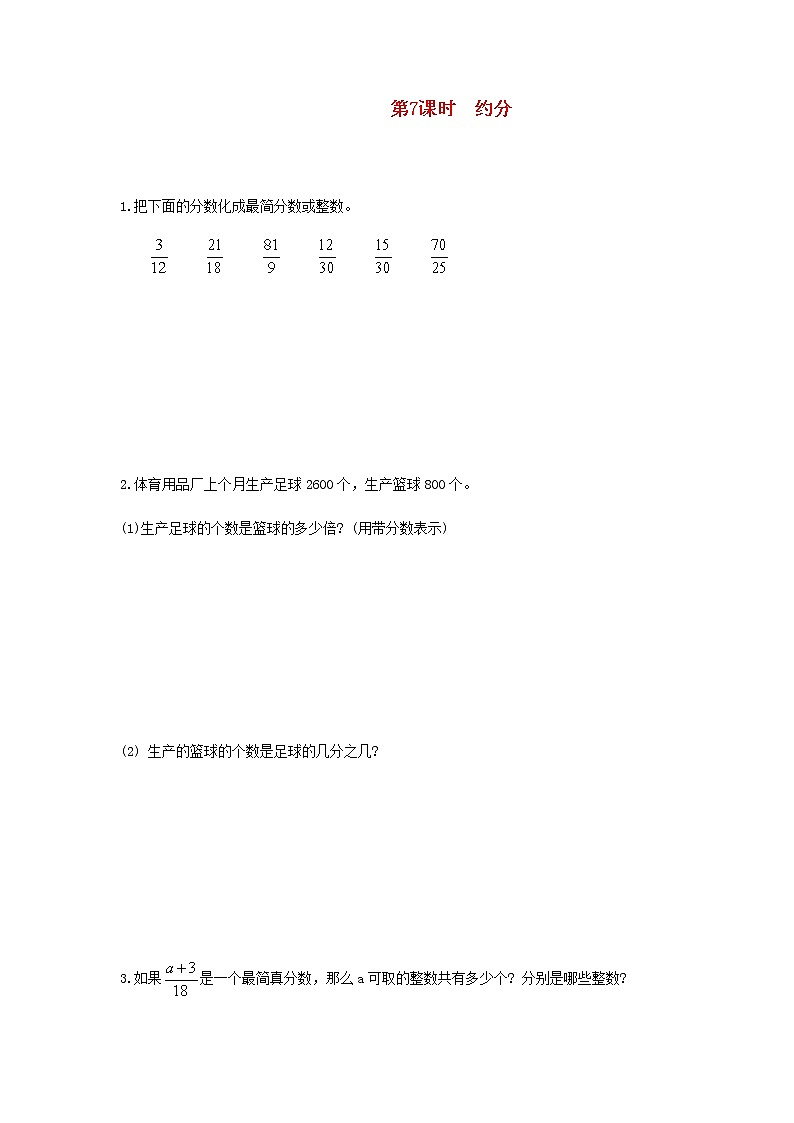 新人教版五年级数学下册第4单元分数的意义和性质第7课时约分作业 练习01