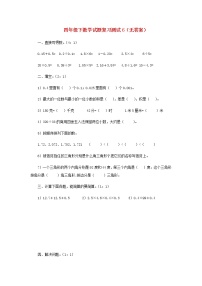 新人教版四年级数学下学期复习测试6无答案