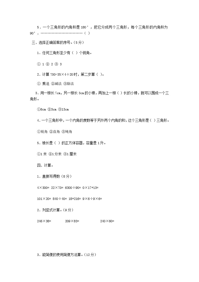 新人教版四年级数学下学期复习测试1无答案第2页