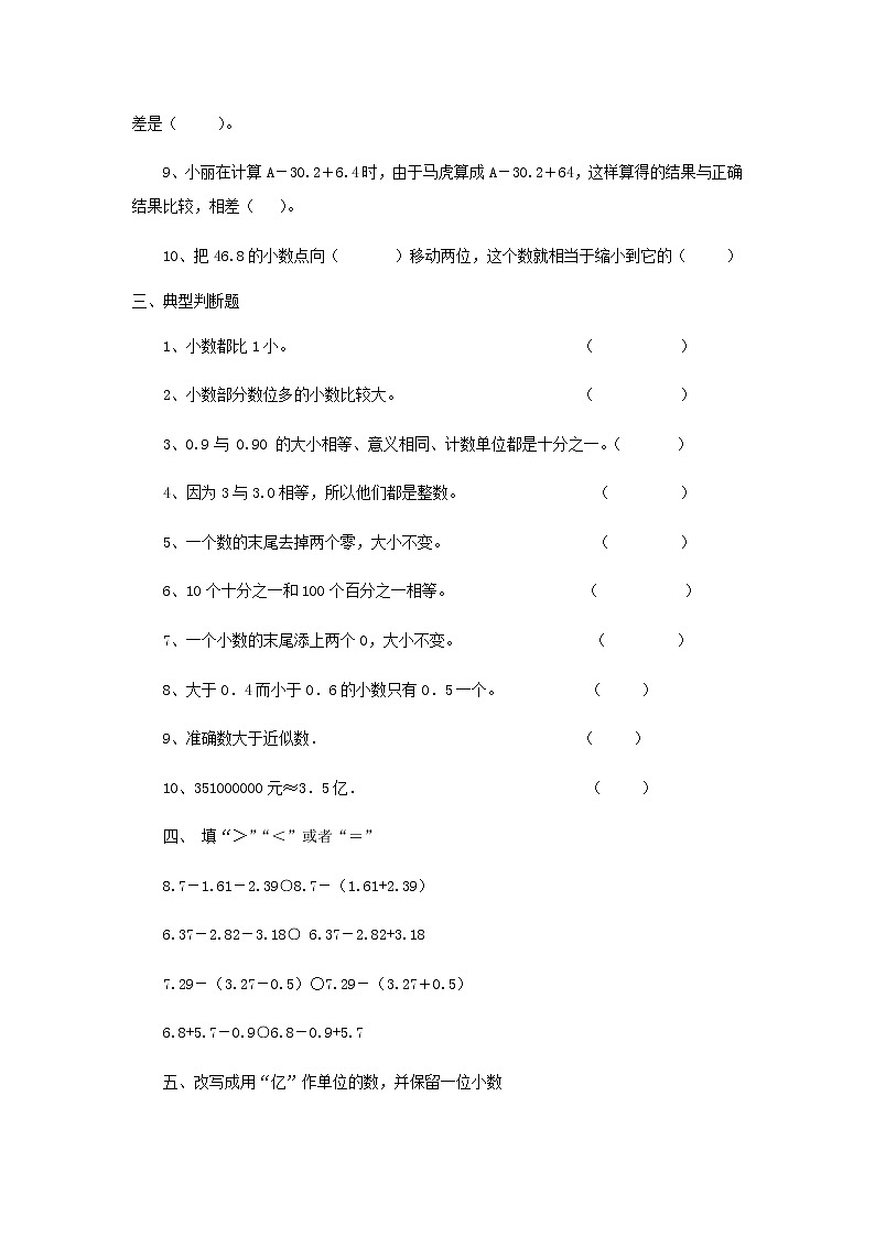 新人教版四年级数学下学期复习测试2无答案02
