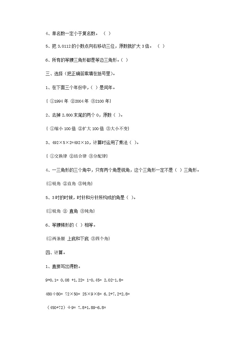 新人教版四年级数学下学期复习测试4无答案第2页