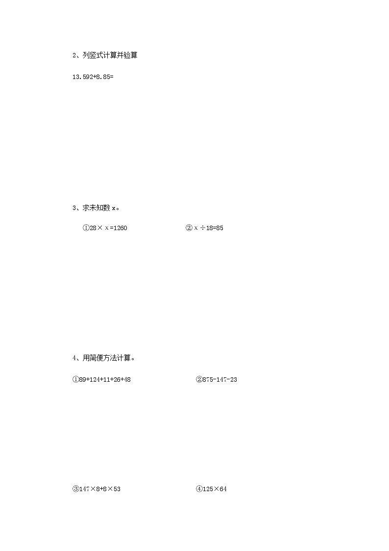 新人教版四年级数学下学期复习测试4无答案第3页