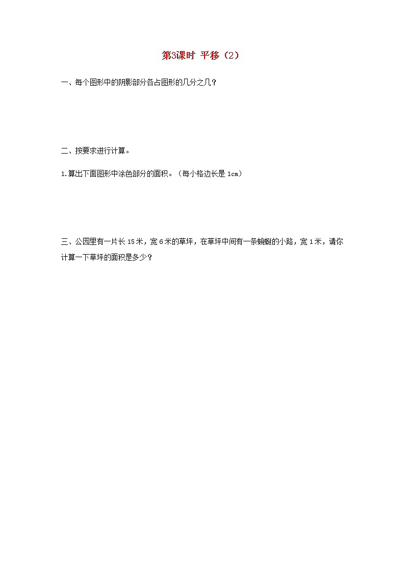 新人教版四年级数学下册第7单元图形的运动二第3课时平移2作业 练习01